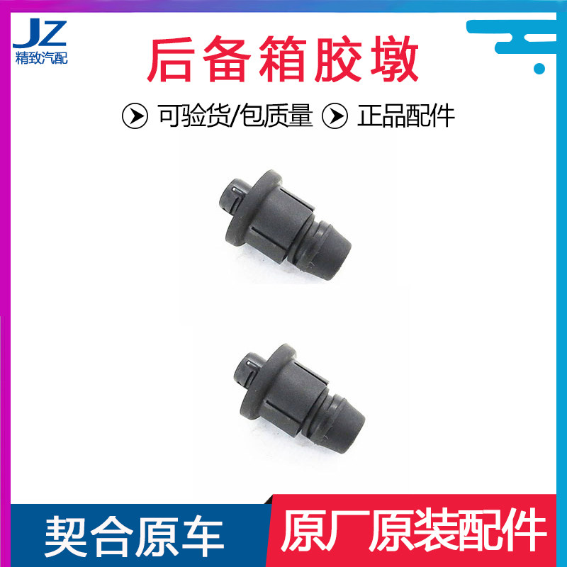 适配标致3008 新408 508 308S雪铁龙DS后备箱胶墩缓冲块背门胶块