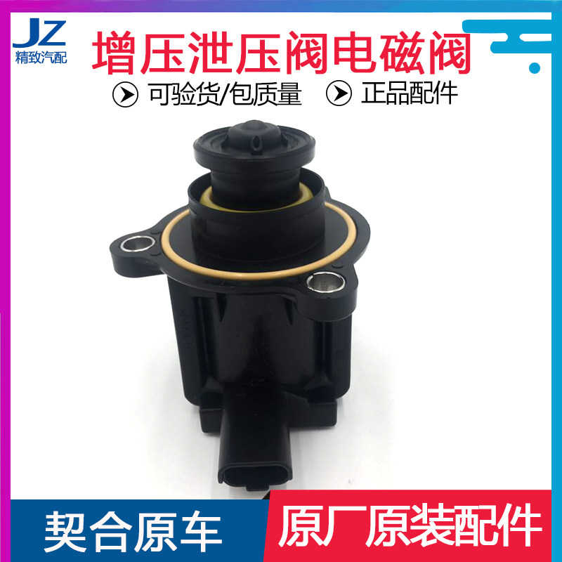 东风标致1.6T涡轮增压电磁阀全新