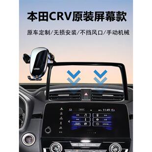 17-25款本田CRV皓影原车中控屏幕安装专用车载手机支架导航神器