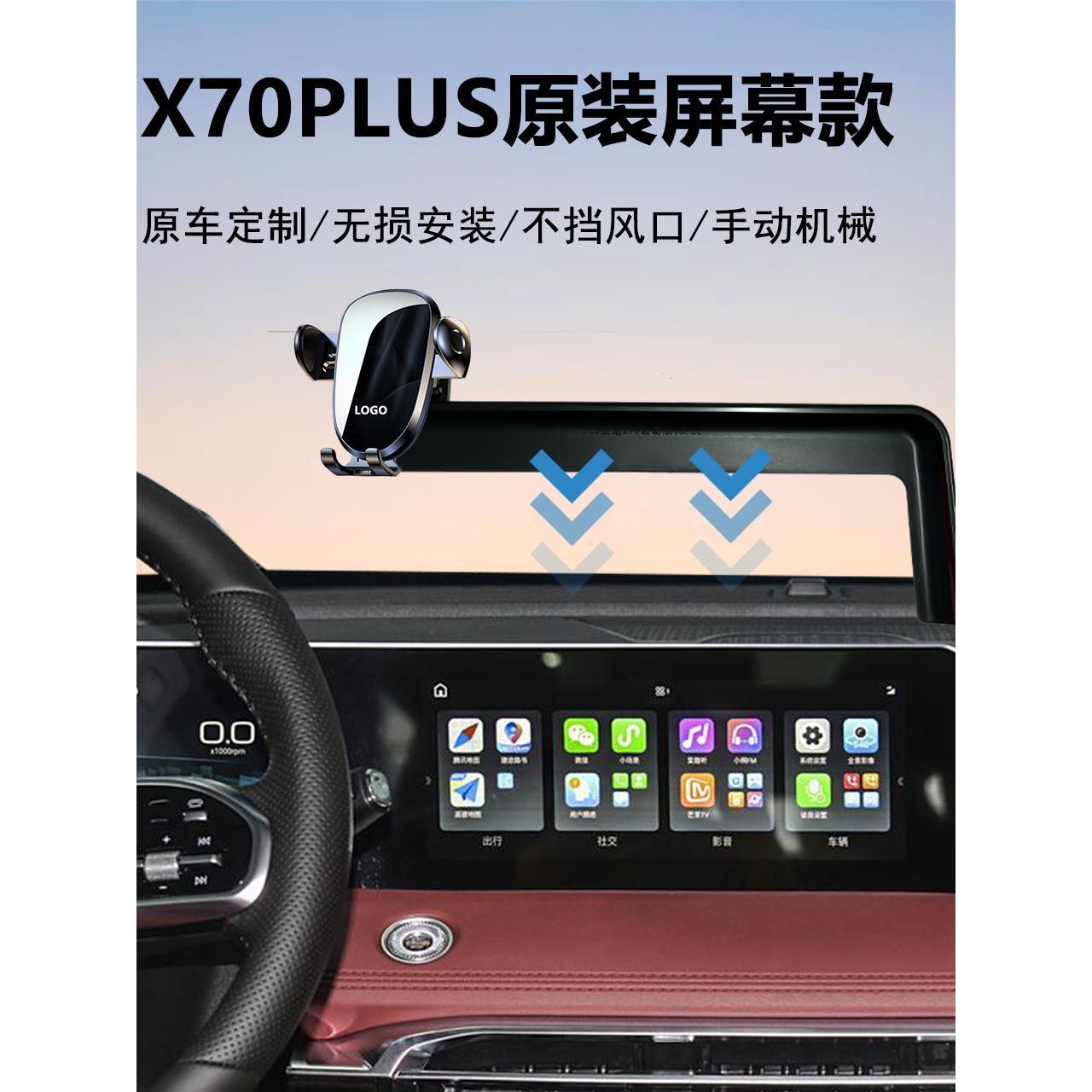 适用21-26款捷途X70PLUS专用屏幕安装车载手机支架导航专用神器
