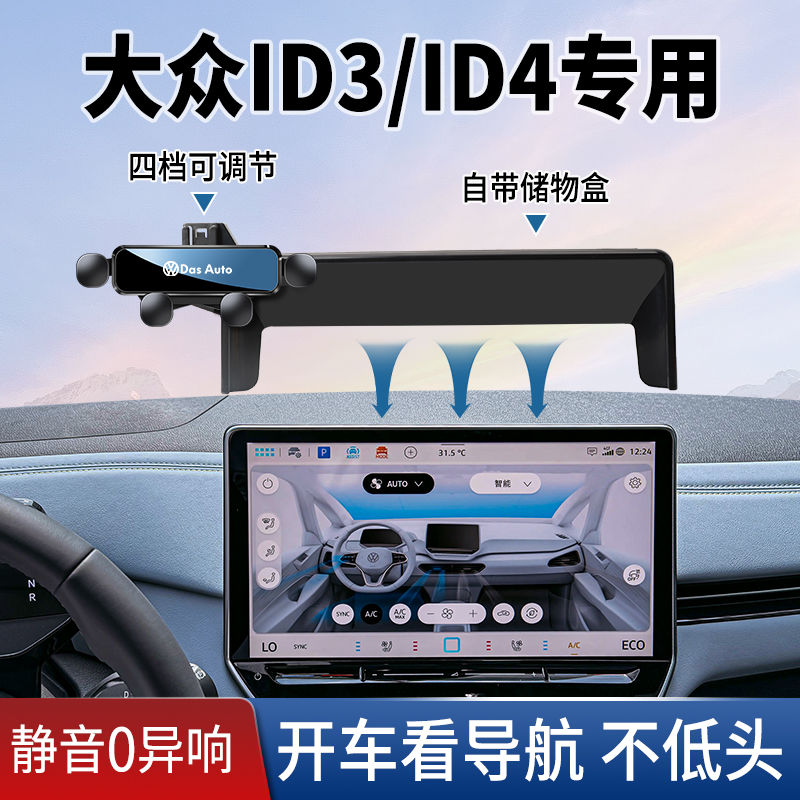 适用大众21-25款ID3/ID4X/lD6X/ID7车载手机支架专用屏幕导航支架