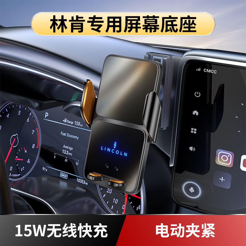 适用林肯冒险家/航海家/飞行家车载手机支架专用无线充电防抖屏幕