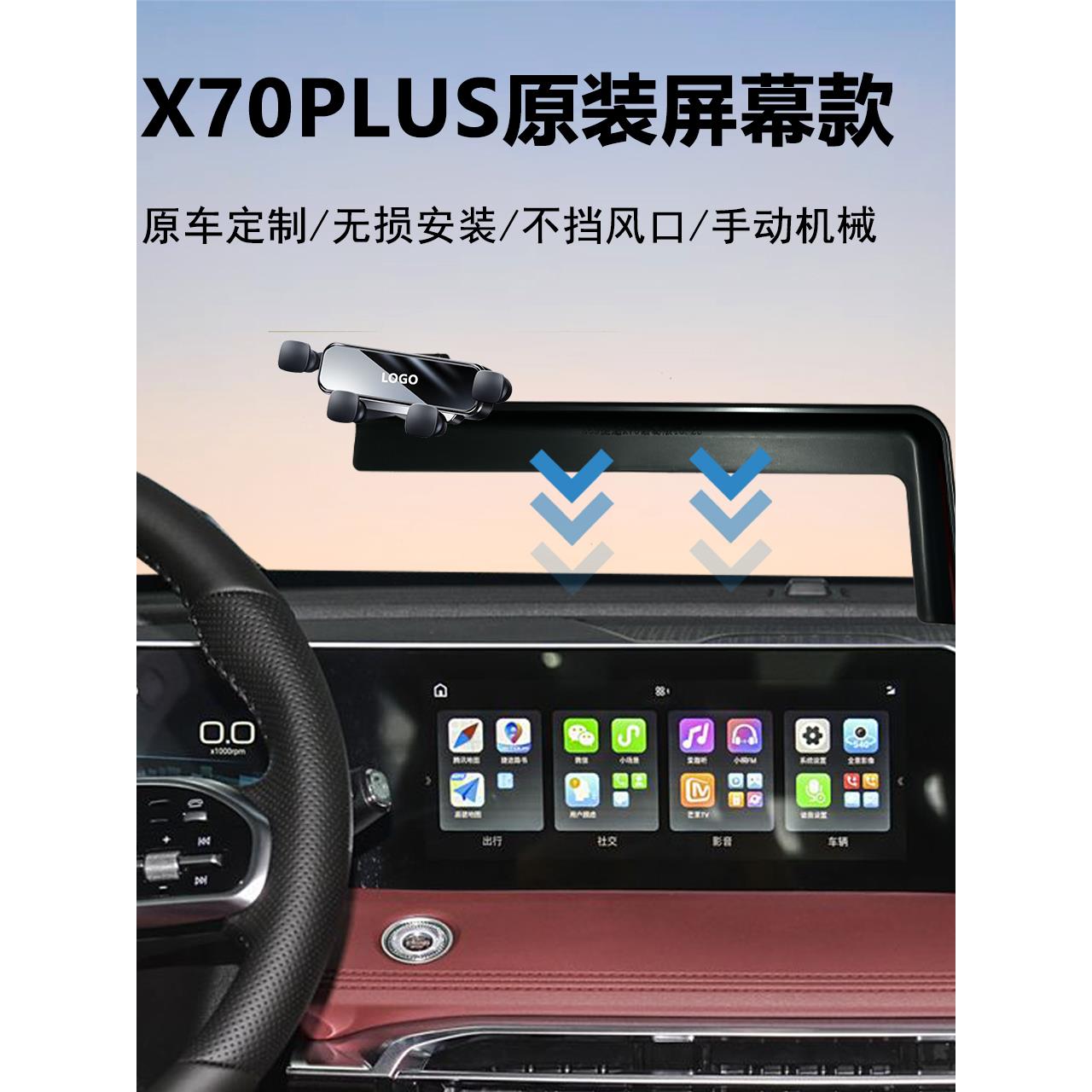 适用捷途X70PLUS/PRO/C-DM专用中控屏幕安装车载手机支架导航神器