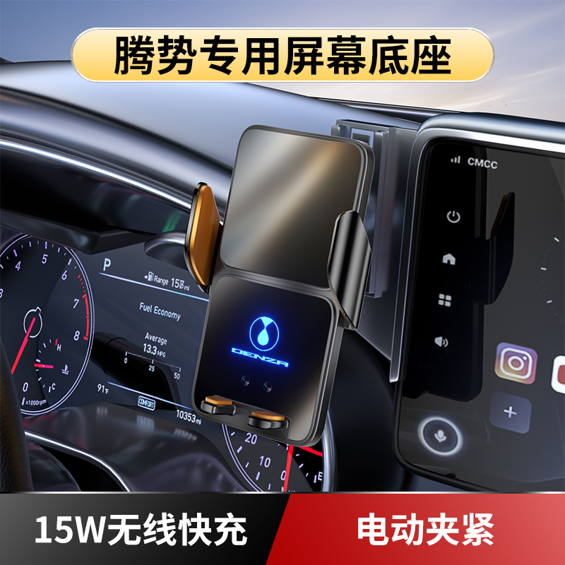 25款腾势D9 X N7 Z9 GT专用N9汽车载手机支架无线充电改装饰用品