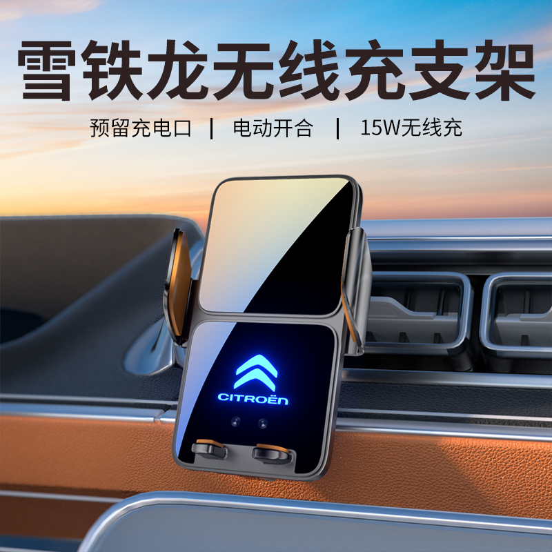 适用21-23款雪铁龙凡尔赛C5X汽手机车载支架专用无线充电导航用品