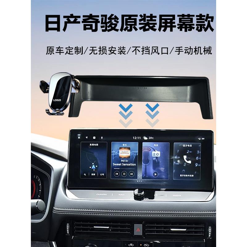 21-25款日产奇骏/逍客中控屏幕导航专用车载手机支架神器原车加装