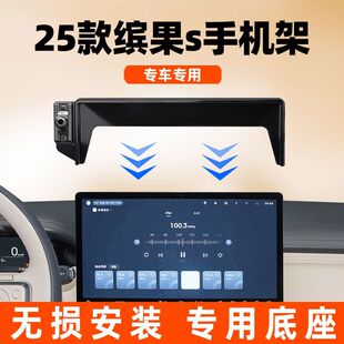 24-25款五菱缤果S专用手机车载支架汽车导航架缤果plus车内饰用品