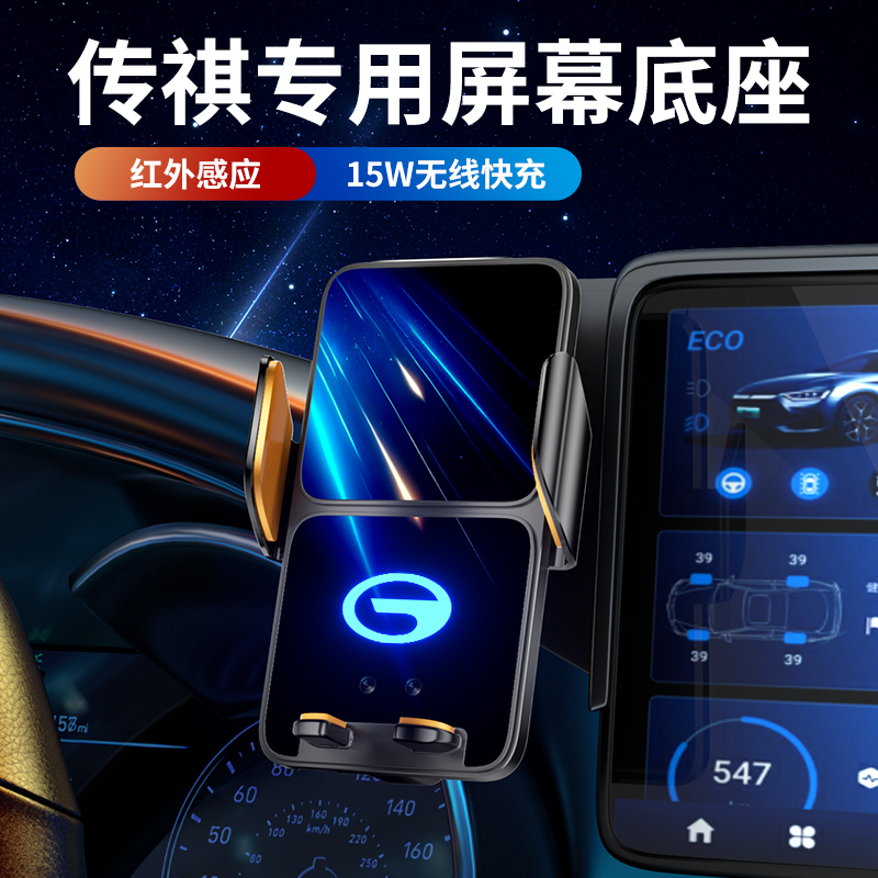 2025款广汽传祺GS4 MAX GS3影速E8 GS8影酷ES9专用汽车载手机支架