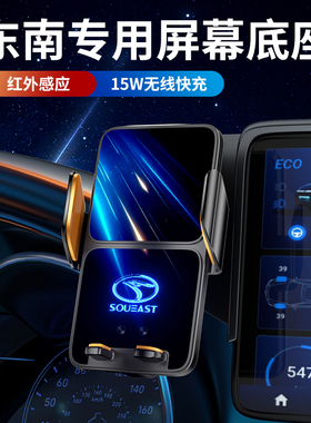 22款东南DX8S专用车载屏幕手机支架新款导航配件无线充电防抖感应