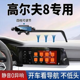 大众高尔夫车载专用手机支架高尔夫GTI屏幕导航固定改装 26新款