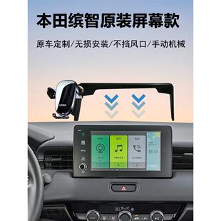 适用于23款本田缤智 XRV专用中控屏幕款车载手机支架导航神器稳固