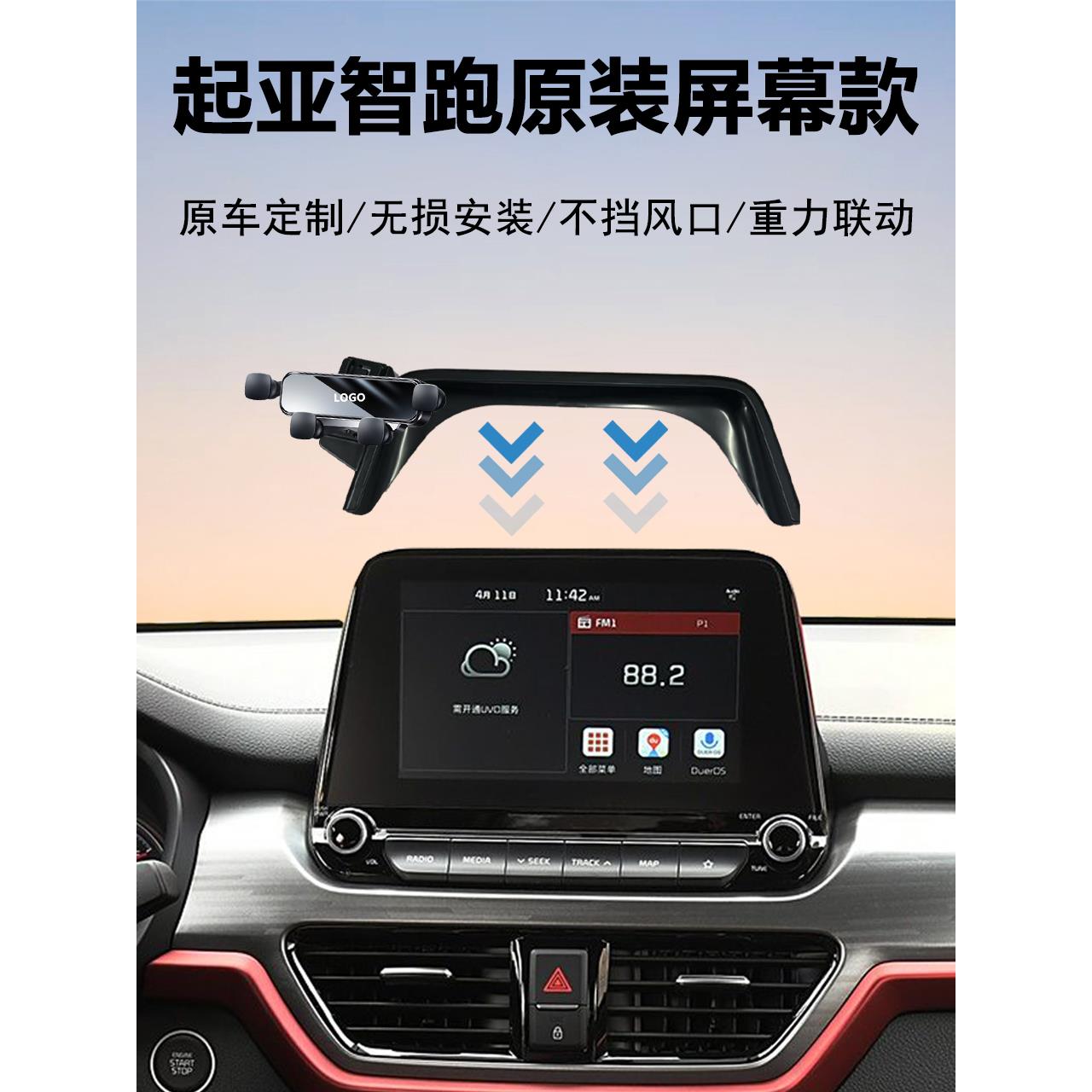 18-23款起亚智跑专用车载手机支架导航神器中控屏幕固定原车加装