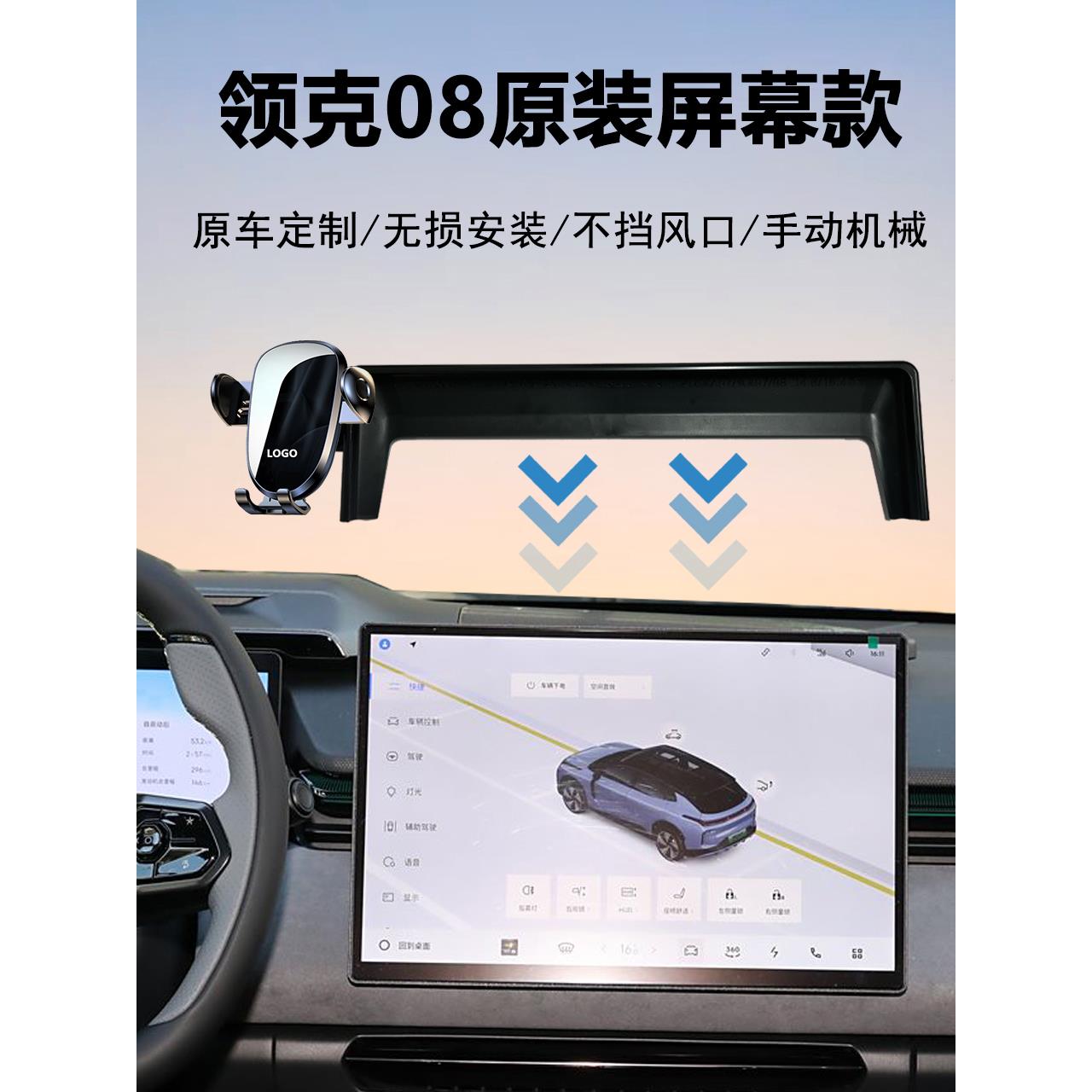 23-26款领克08/领克01中控屏幕固定专用车载手机支架导航神器改装