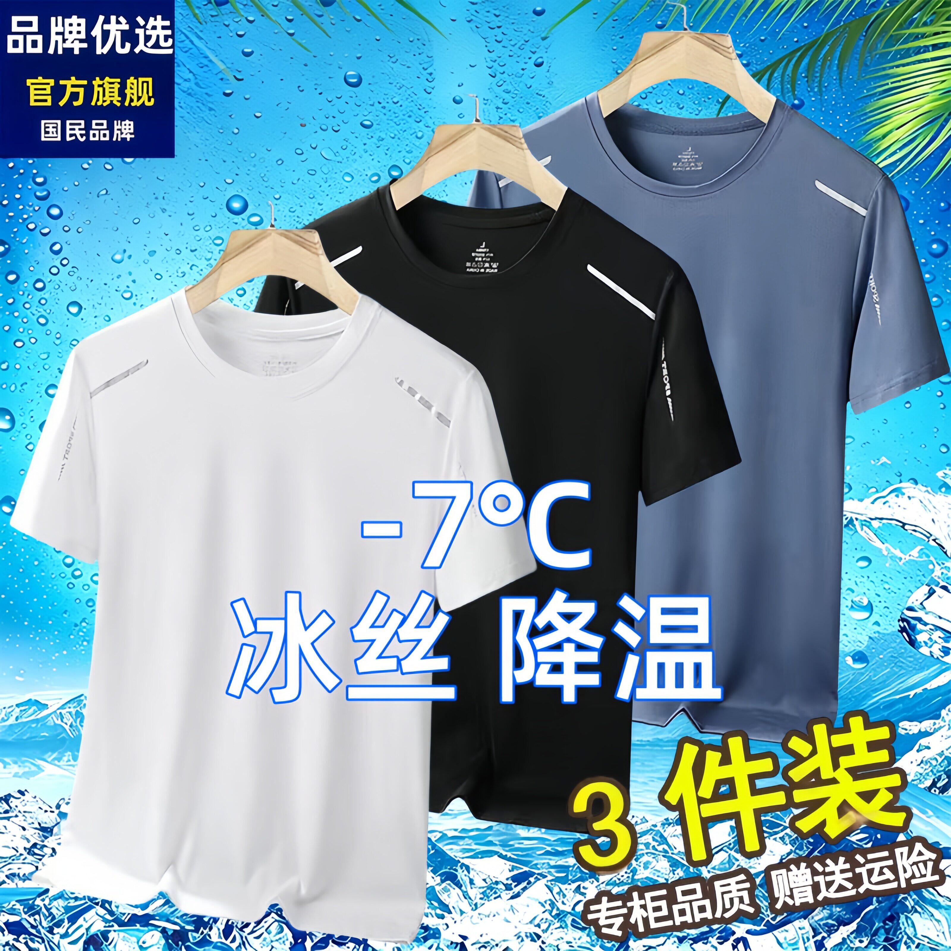品牌优选冰丝速干短袖t恤男夏季新款透气凉感潮流百搭运动上衣