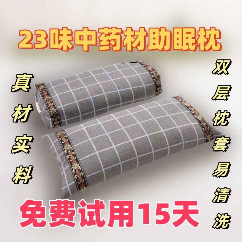 助眠枕中药失眠多梦白天没精神头疼头晕酸枣仁荞麦壳龙骨夜交藤