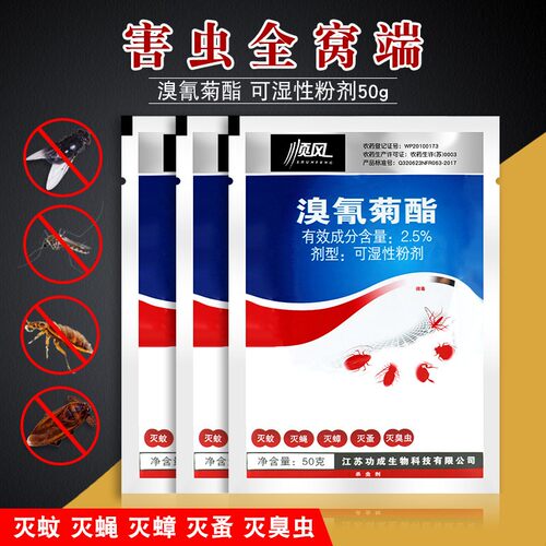 宿舍仓库家用花园卫生杀虫剂灭蟑螂潮虫臭虫药杀蚊子苍蝇药跳蚤药