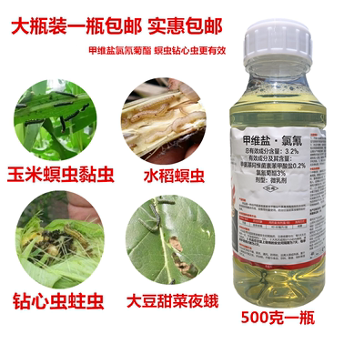 甲维盐氯氰螟虫玉米大豆便宜好用