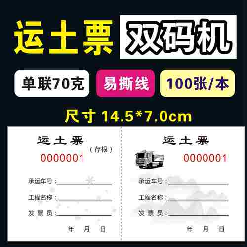 运土票防伪土方票运土票垃圾票石方票运输司机渣土票挖机工时单据