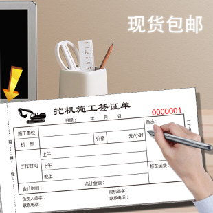 挖机工作工时台班签证签单本维修派工结算收据三联挖掘机施工单据
