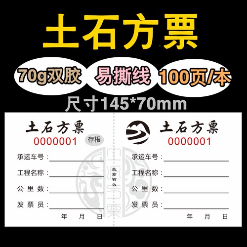 土石方票土方票现货运土票运输票渣土票机械票据挖机工时单定制