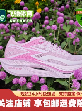 飞驰运动 361° 飞燃3 绿洲桃花全掌碳板男款低帮跑鞋672412207-7