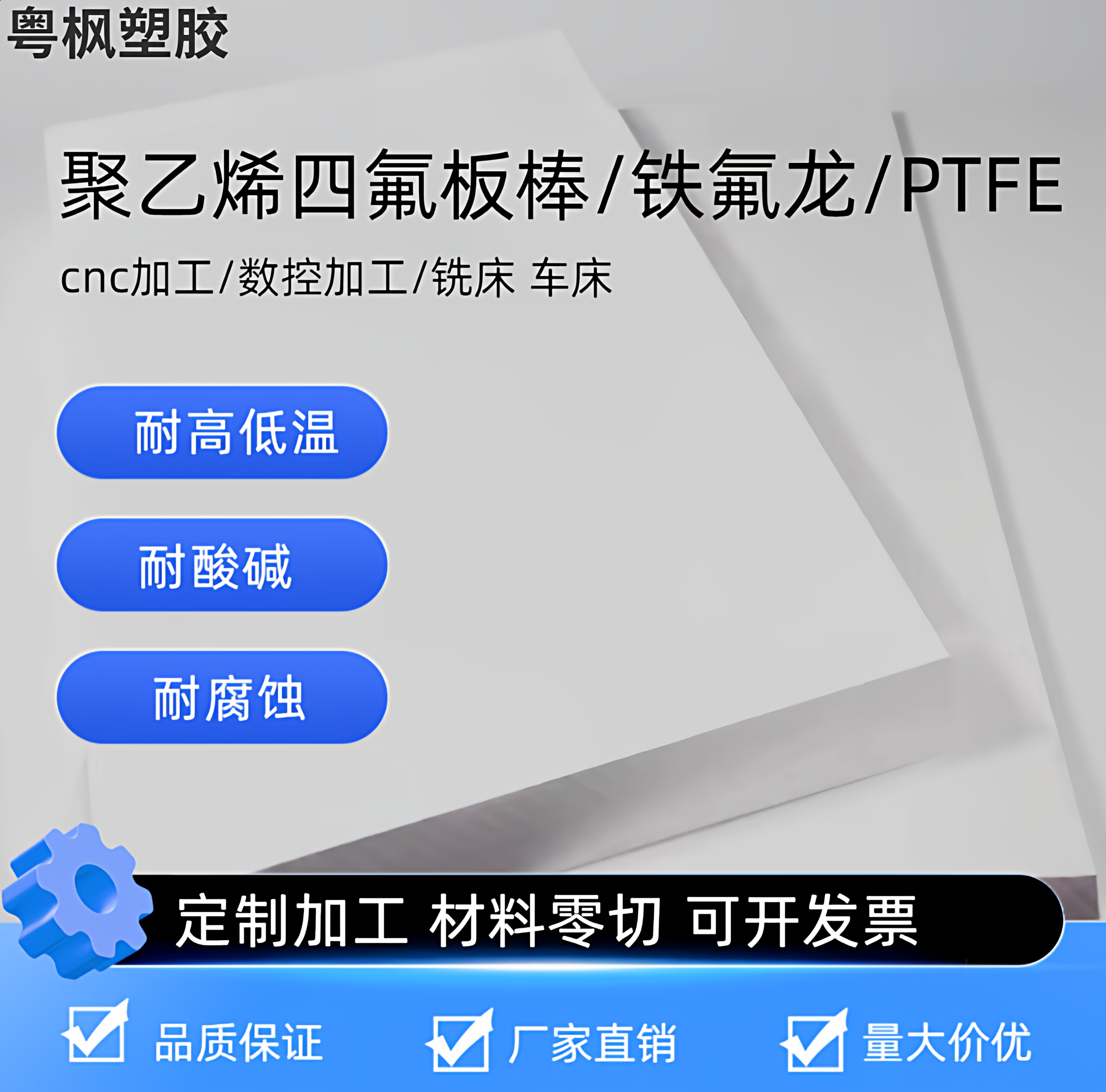 进口聚四氟乙烯板 耐高温酸碱腐蚀全新料铁氟龙 材料零切定制加工,五金/工具,塑料板,淘宝优惠券,粉丝福利购,淘宝优惠卷
