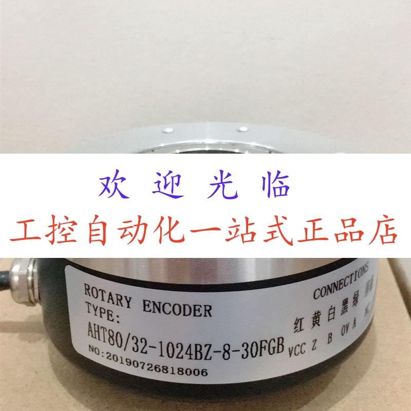 SZGLK4412G2-1024BM-5-26K AHT80/32-1024BZ-8-30FGB  编码器
