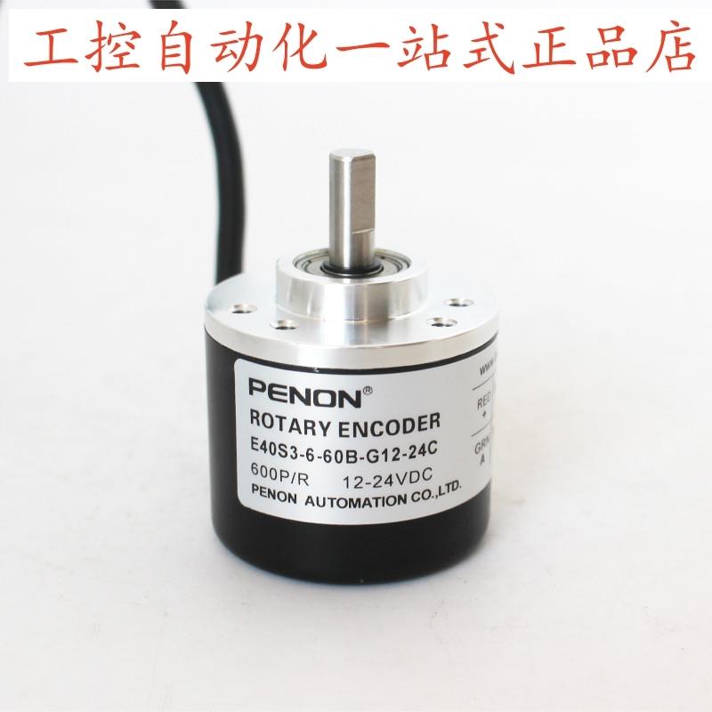 PENON编码器E40S3-6-60B-G12-24CE40S3-6-60B-G-12-24C-1.5M