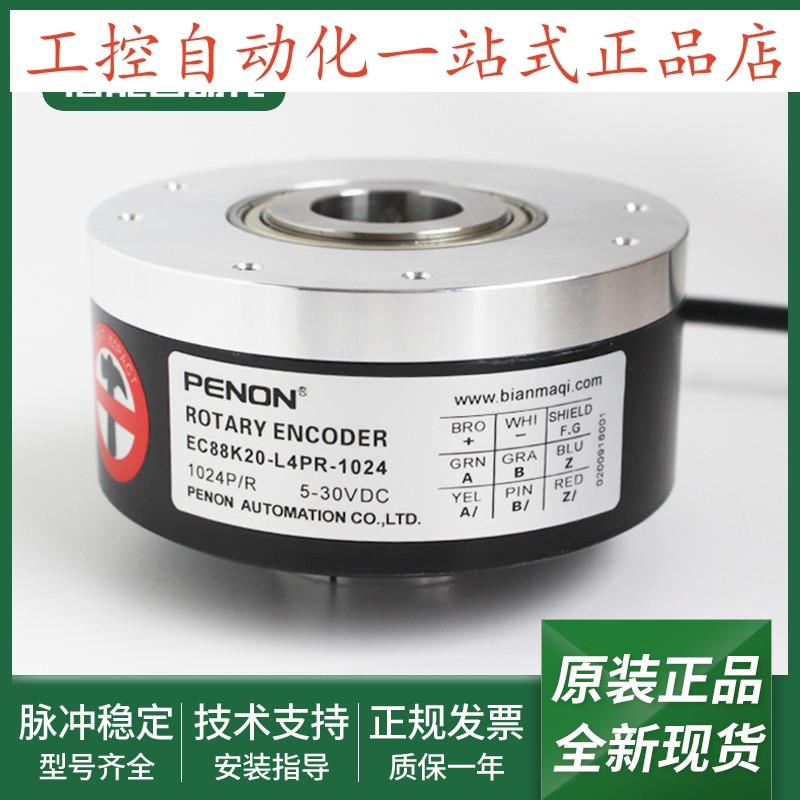 光电旋转编码器EC88H25-H6TR-1024输出稳定EC88K20-L4PR-1024