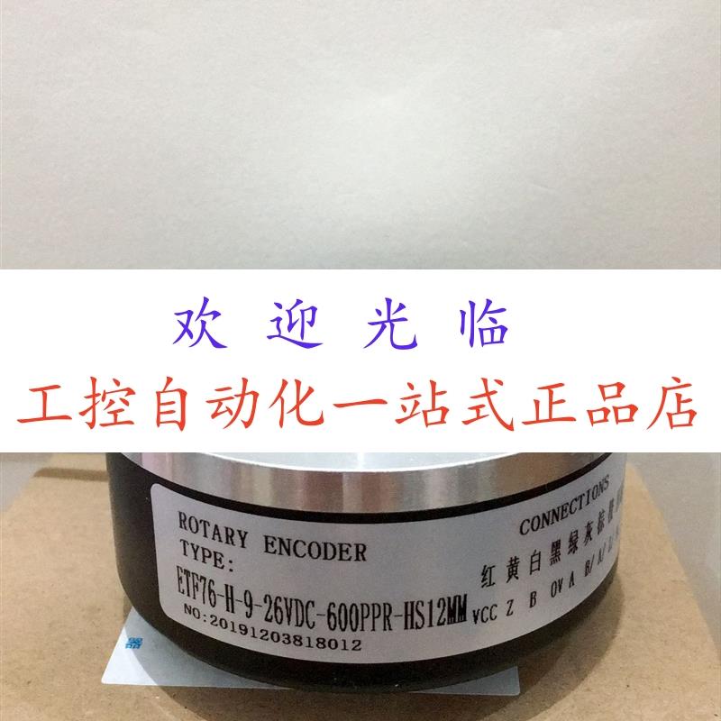 E58M1024Z5L15X6JR  ETF76-H-9-26VDC-1024PPR-HS12MM 600 编码器