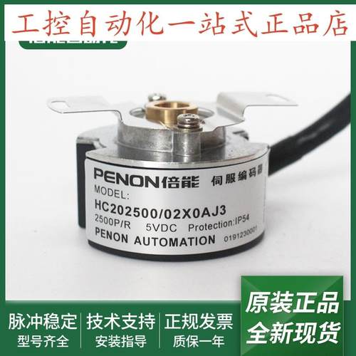 光电旋转编码器HC202500/02X0AJ3/0230F/0234B/0230B输出稳定