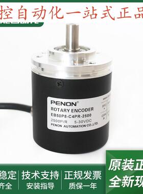 全新电机旋转编码器EB50P8-C4PR-1024EB50P8-C4PR-2500当日发
