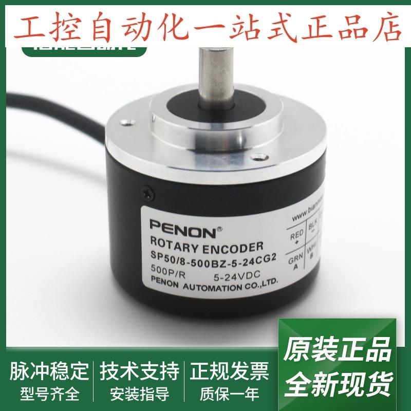 SP50/8-500BZ-5-24CG2旋转编码器SP50/8-3600BZ-5-24CG2质保一年