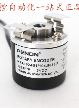 PENON旋转编码器HXA1024B1/104.8056/104.810/A 质保一年
