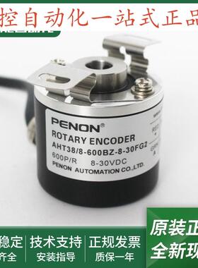 全新AHT38/8-1024BZ-8-30FG2-600BZ-360BZ-200BZ-5GZ光电编码器