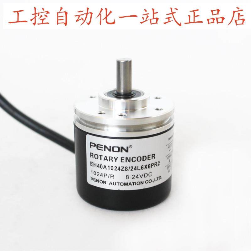 PENON旋转编码器EH40A1024Z8/24L6X6PR2 EH40A1024Z5L6X6PR2