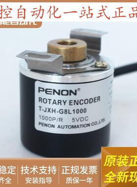 全新增量式旋转编码器T-JXH-G8L1000外径38轴径8输出稳定质保一年
