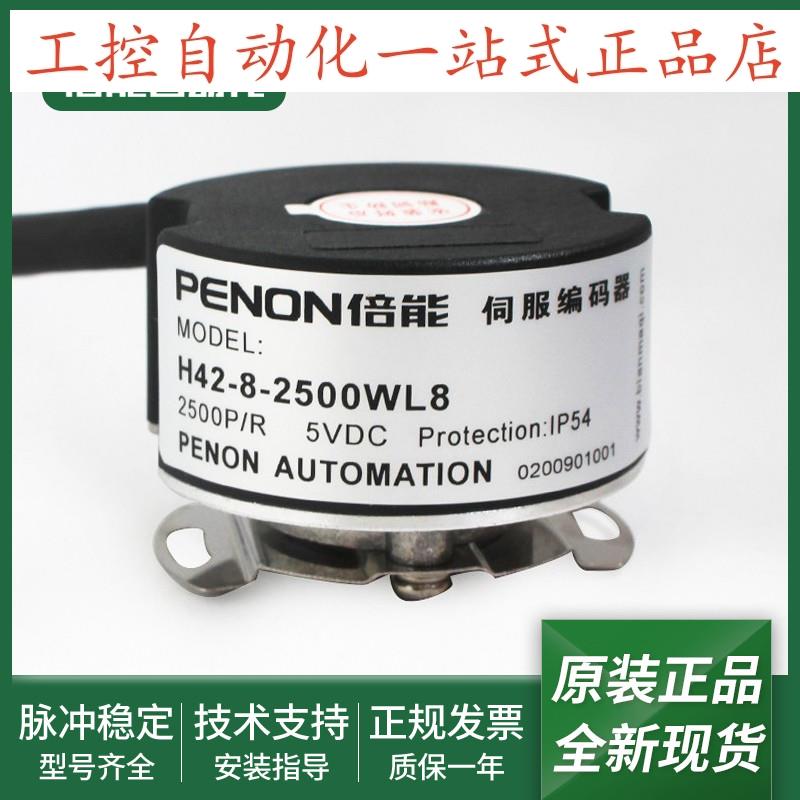 光电旋转编码器H42-8-2500WL8输出稳定H48-8-2500WL8M质保一年