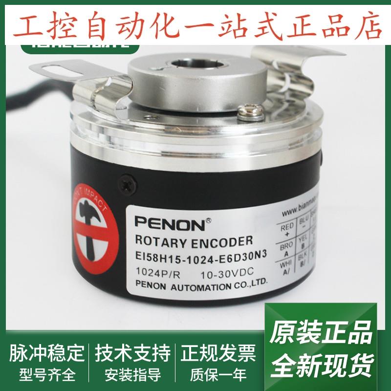 EI58H15-1024-E6D30N3电机旋转编码器EI58P14R-H6PR-2048