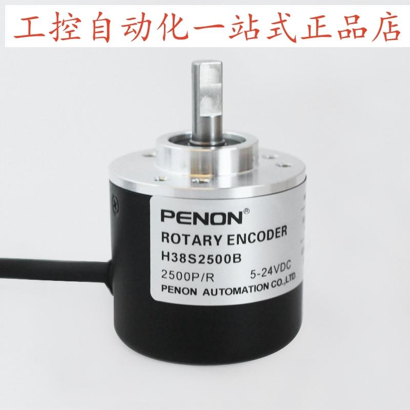 PENON全新电机旋转编码器H38S2500B质保一年 输出稳定