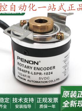 全新EB48P8-L5PR-1024光电旋转编码器EB48P8-L5PR-2500当日发