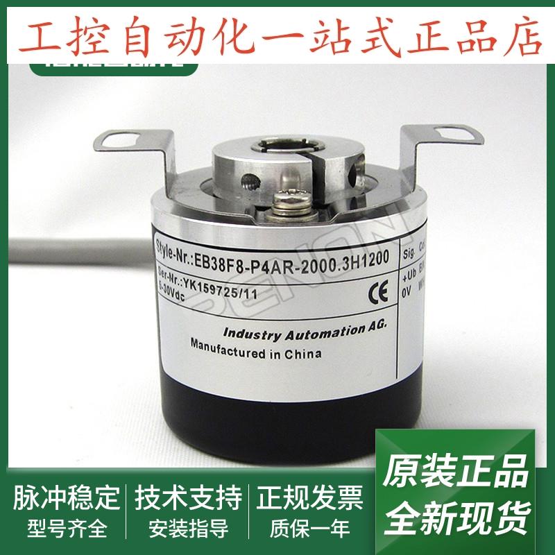 EB38F8-P4AR-2000.3H1200光电旋转编码器EB38F8-P4AR-1000.3H1200