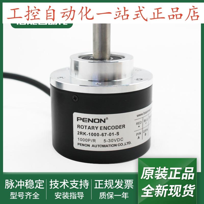 2RK-1000-67-01-S全新光电旋转编码器2RK-1024-604381一年质保