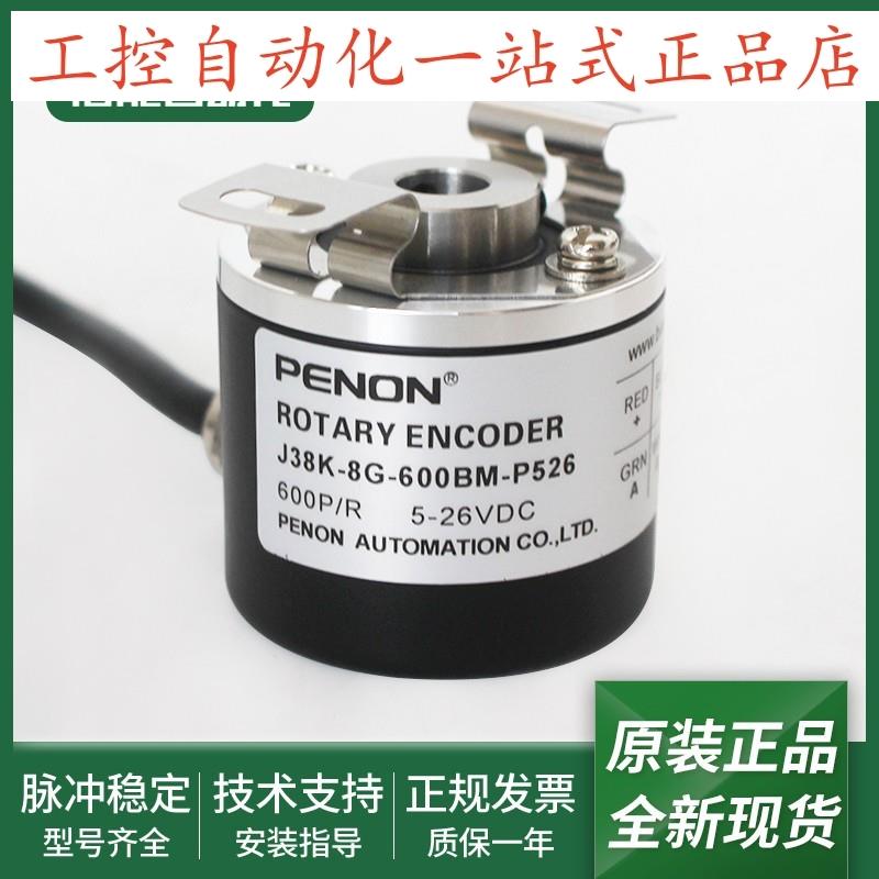 全新正品J38K-8G-600BM-P526J38K-8G-600BZ-P524旋转编码器