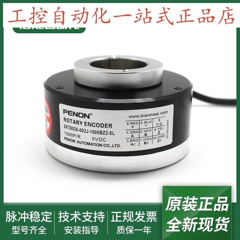 全新ZKT8030-002J-1000BZ2-5L旋转编码器ZKT8030-002J-2500BZ1-5L