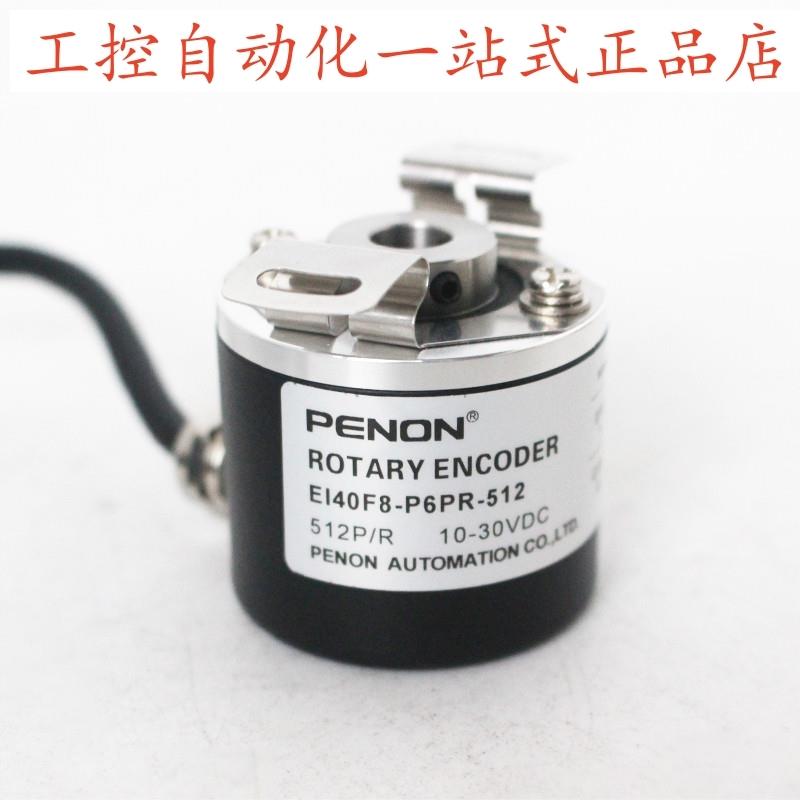 PENON旋转编码器EI40F8-P6PR-512-1024-2500 厂家直供 质保一年