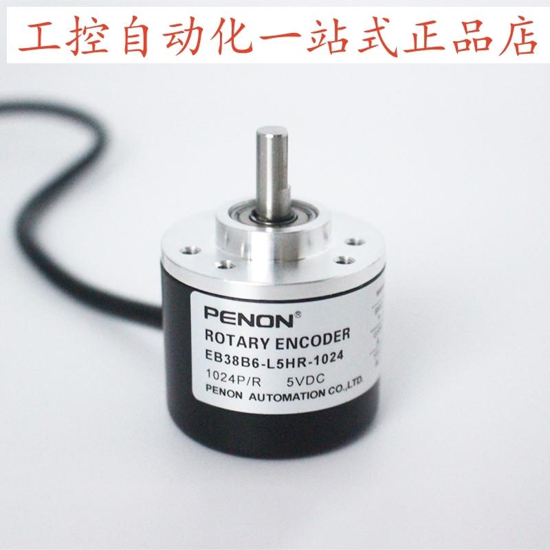 PENON旋转编码器EB38B6-L5HR-1024EB38B6-L5HR-200.7MRS01
