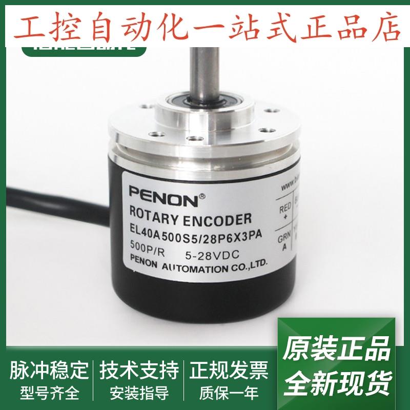EL40A500S5/28P6X3PA1/28P6X6PA1/28P6X3PA/28P6S3PSA3旋转编码器
