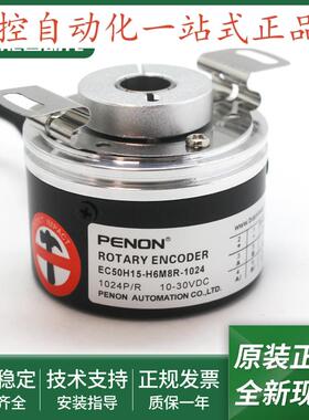 EC50H12-P6M5R-1024电机旋转编码器EC50H15-H6M8R-1024