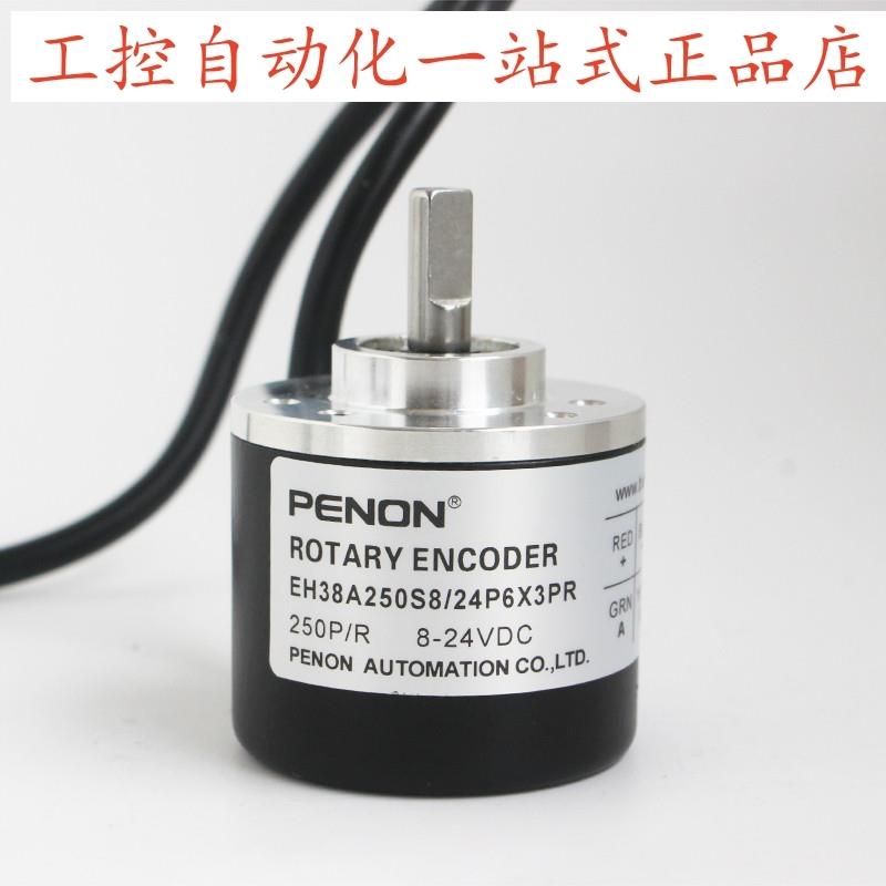PENON编码器EH38A250S8/24P6X3PR  EH38A256S8/24P6X3PR